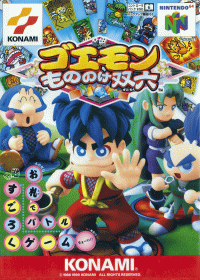 Goemon Mononoke Sugoroku JP Nintendo 64 JP box art